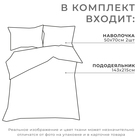 Комплект: пододеяльник и 2 наволочки  Sleepy dream 143*215 см, 50*70 см - 2 шт, 100% хлопок - Фото 2