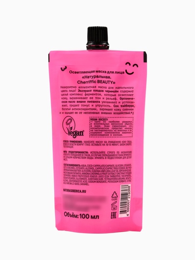 Маска для лица осветляющая, Organic Kitchen «БИО. Натуральная Cherriffic Beauty», 100 мл