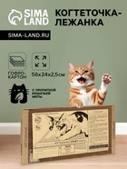 Когтеточка для кошек ТМ «Когтедралка» КРАФТ, 50×24×2.5 см, гофрокартон - Фото 1