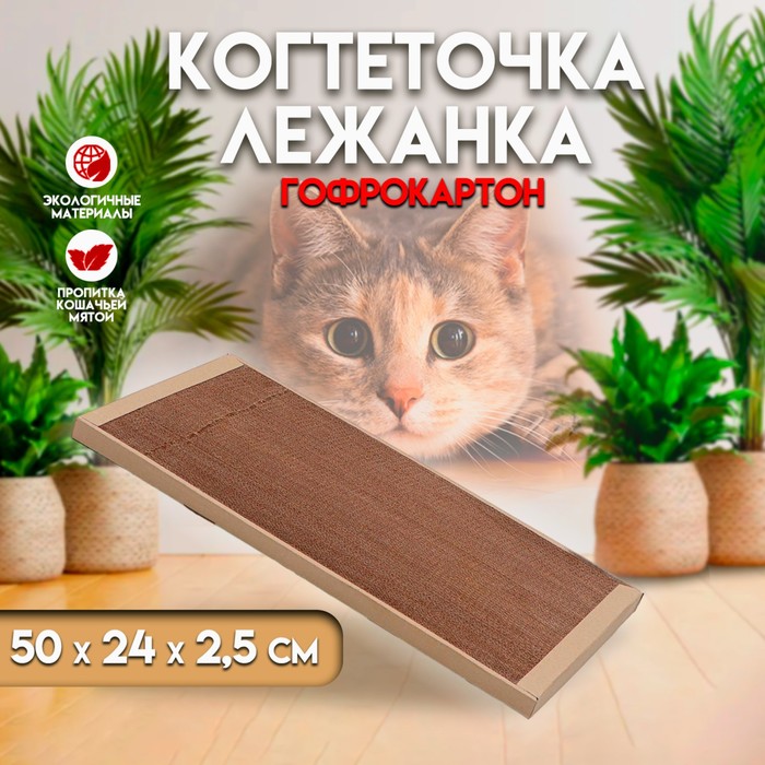 Когтеточка для кошек ТМ «Когтедралка» КРАФТ 50х24х2,5 см - Фото 1