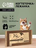 Когтеточка для кошек ТМ «Когтедралка» КРАФТ, 56×30×2.5 см, гофрокартон - Фото 1