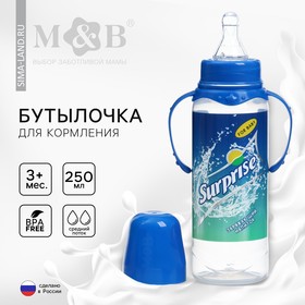 Бутылочка для кормления малыша M&B «Surprise», классическое горло, с ручками, от 3 мес., 250 мл., цилиндр