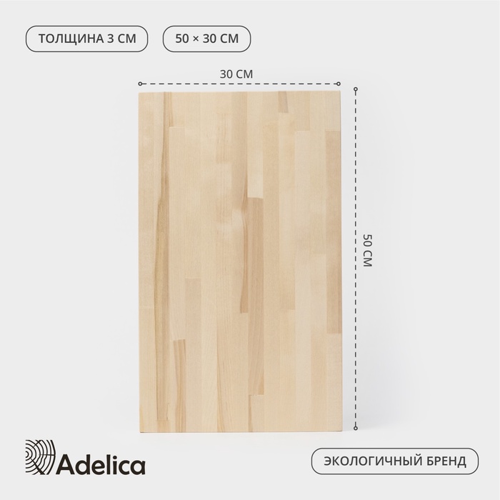 Доска разделочная деревянная Adelica «Классика», 50×30×3 см, берёза - Фото 1