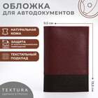 Обложка для паспорта TEXTURA, цвет бордовый/коричневый - фото 318535569