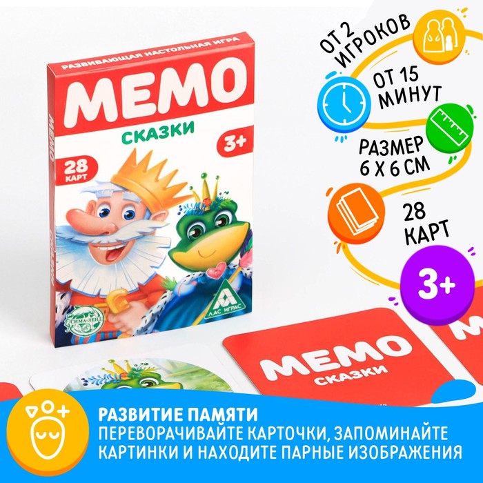 Настольная игра «Мемо. Сказки», 28 карт, 3+ - Фото 1