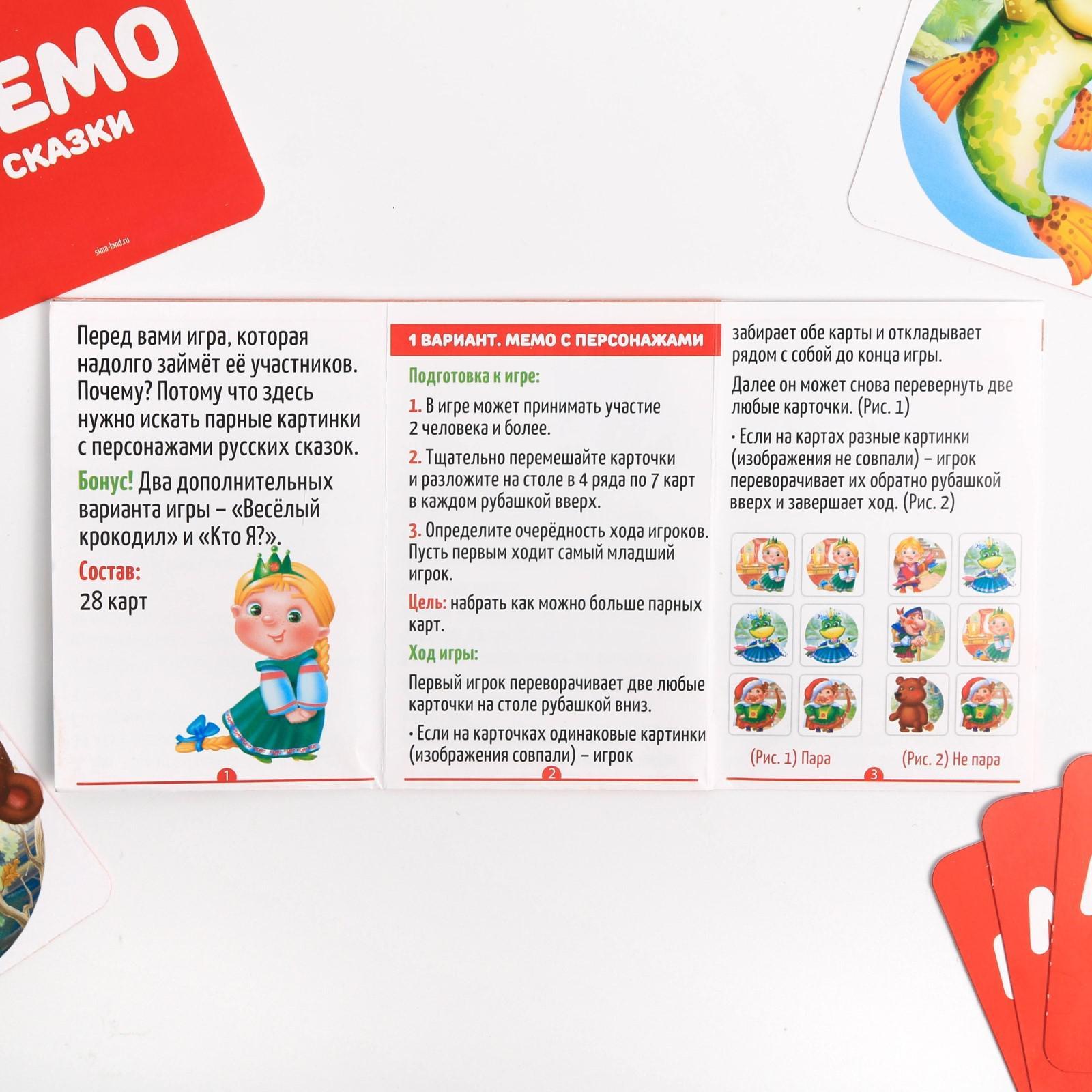 Настольная игра «Мемо. Сказки», 28 карт, 3+ (6254617) - Купить по цене от  55.00 руб. | Интернет магазин SIMA-LAND.RU