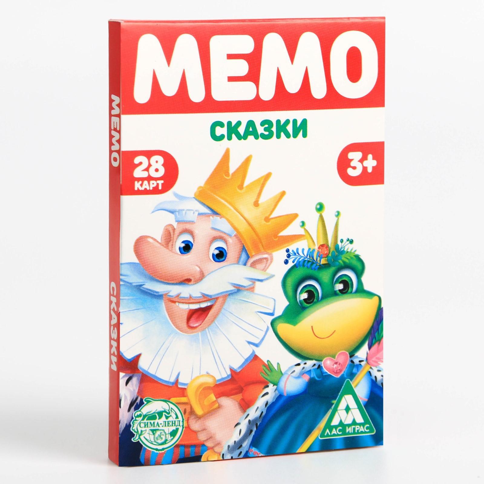 Настольная игра «Мемо. Сказки», 28 карт, 3+ (6254617) - Купить по цене от  55.00 руб. | Интернет магазин SIMA-LAND.RU