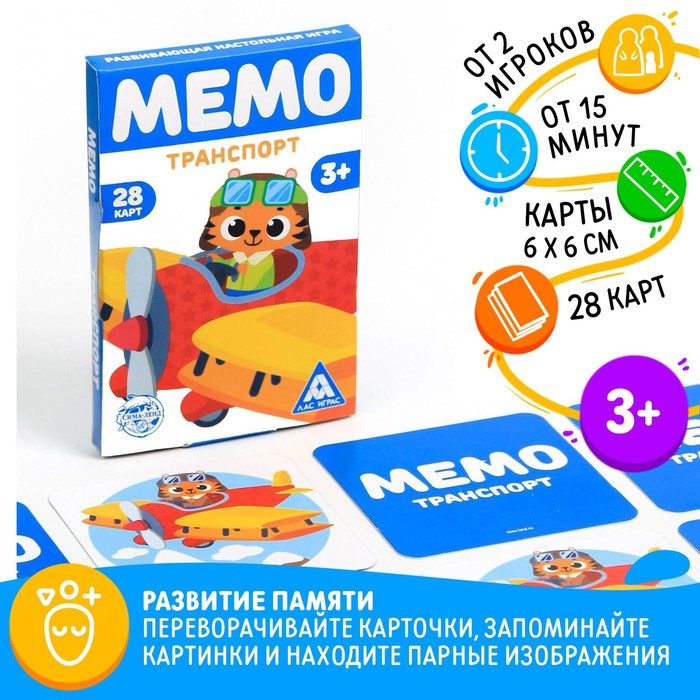 Настольная игра «Мемо. Транспорт», 28 карт, 3+ - Фото 1