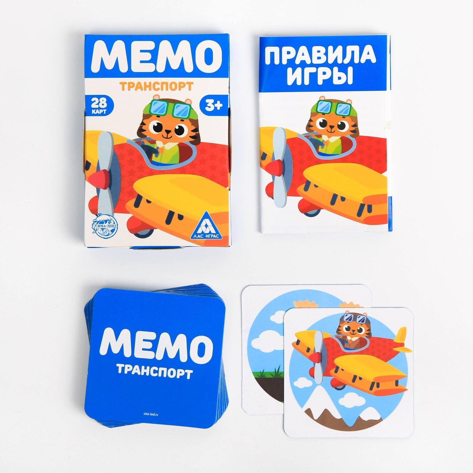 Настольная игра «Мемо. Транспорт», 28 карт, 3+ (6254618) - Купить по цене  от 50.00 руб. | Интернет магазин SIMA-LAND.RU