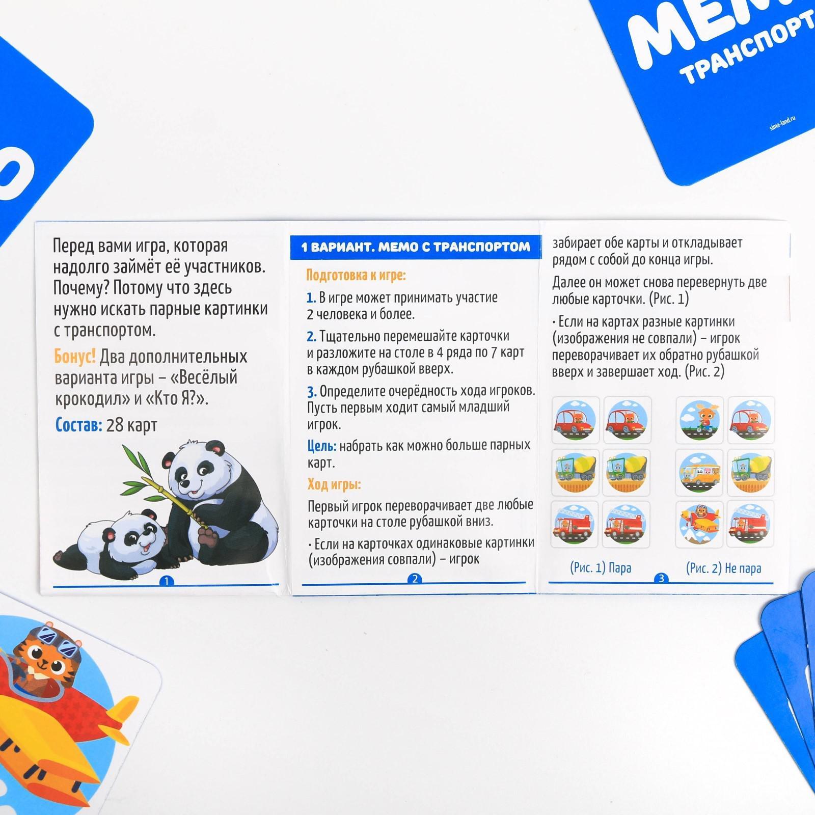 Настольная игра «Мемо. Транспорт», 28 карт, 3+ (6254618) - Купить по цене  от 50.00 руб. | Интернет магазин SIMA-LAND.RU