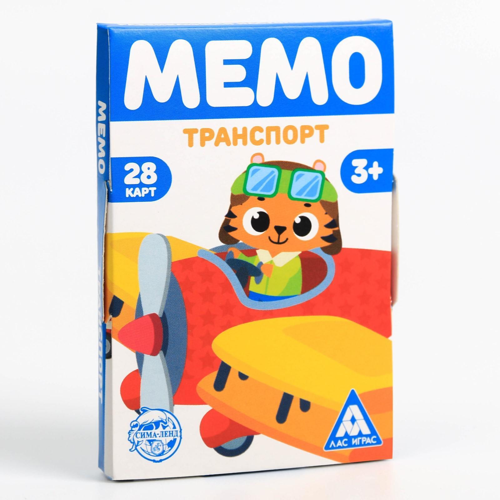 Настольная игра «Мемо. Транспорт», 28 карт, 3+ (6254618) - Купить по цене  от 50.00 руб. | Интернет магазин SIMA-LAND.RU