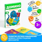 Настольная игра «Домино. Динозаврики», 28 карт, 3+ - Фото 1