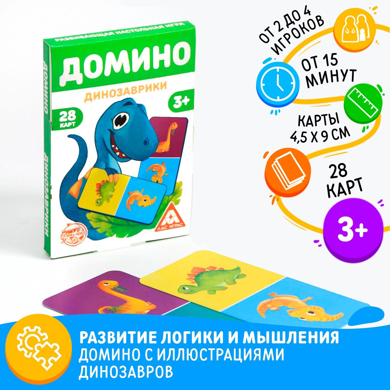 Настольная игра «Домино. Динозаврики», 28 карт, 3+