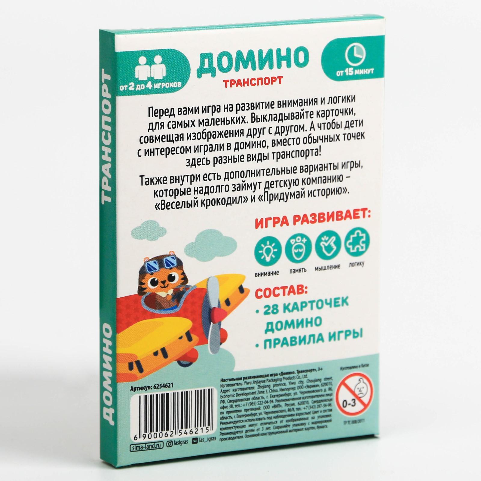 Развивающая игра «Домино. Транспорт», 3+