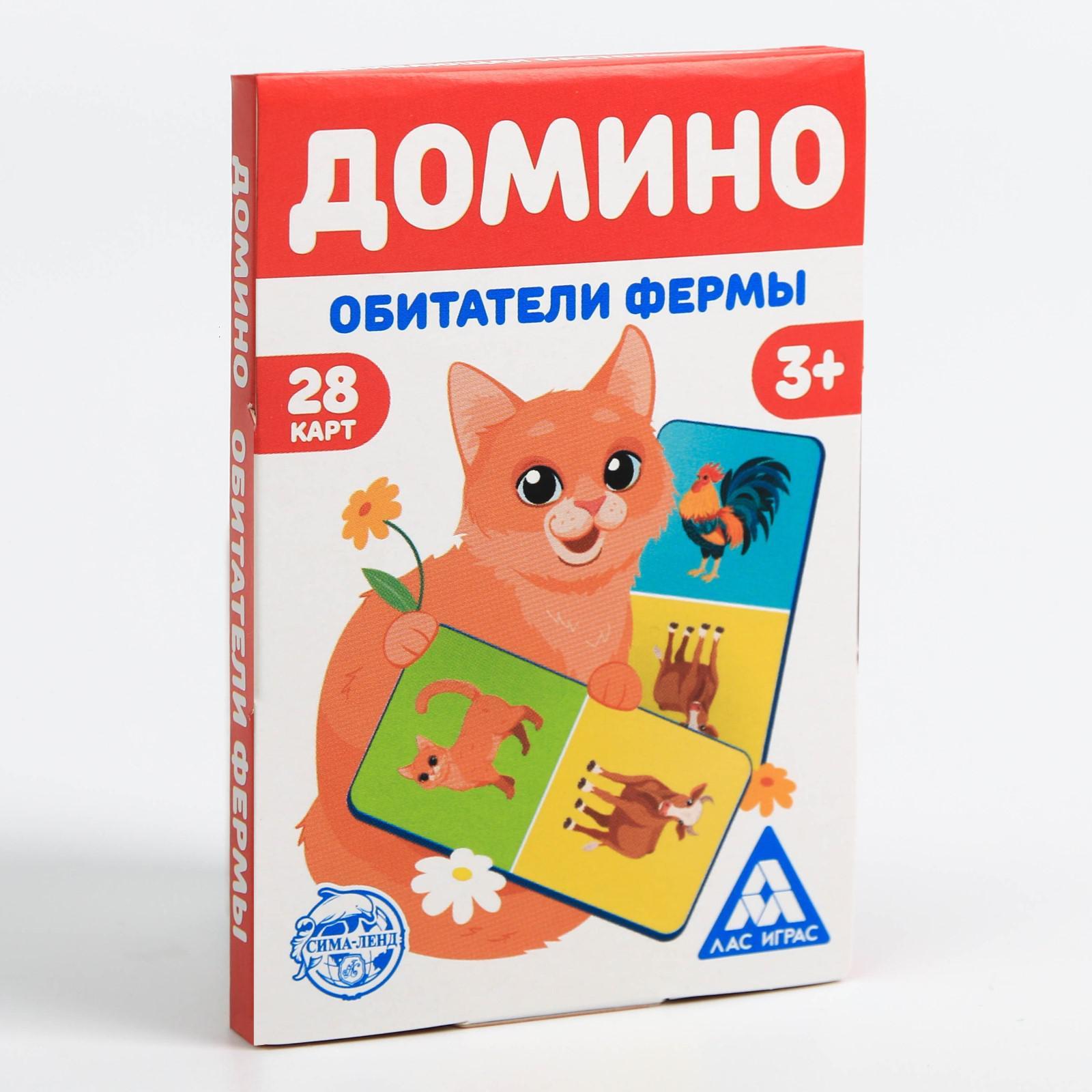 Настольная игра «Домино. Обитатели фермы», 28 карт, 3+ (6254624) - Купить  по цене от 45.00 руб. | Интернет магазин SIMA-LAND.RU