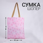 Сумка-шопер Мечтай без молнии, без подкладки, цвет розовый 6827619 - фото 9273549