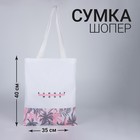 Сумка-шопер Summer mood без молнии, без подкладки, цвет белый 6827621 - фото 9273556