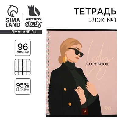 Тетрадь в клетку, 96 л., А5, на спирали, блок №1, Lady