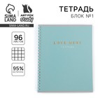 Тетрадь в клетку, 96 л., А5, на спирали, блок №1, Love mint - Фото 1