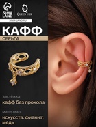 Серьга «Кафф» яркая классика, цвет белый в золоте - фото 322458704