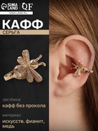 Серьга кафф «Пчела», цвет белый в золоте 6244714 - фото 14536730