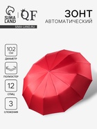 Зонт автоматический Lanford, 3 сложения, 12 спиц, R=51/60 см, d=102 см, красный - Фото 1