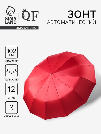 Зонт автоматический Lanford, 3 сложения, 12 спиц, R=51/60 см, d=102 см, красный
