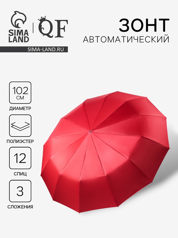 Зонт автоматический Lanford, 3 сложения, 12 спиц, R=51/60 см, d=102 см, красный - Фото 1