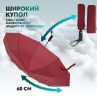 Зонт автоматический «Lanford», 3 сложения, 12 спиц, R = 51 см, цвет бордовый - Фото 3