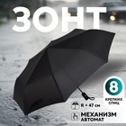 Зонт автоматический «Benjamin», 3 сложения, 8 спиц, R = 47 см, цвет чёрный - фото 9273920