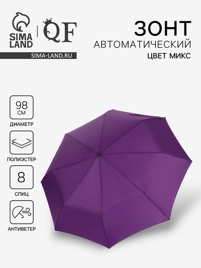 Зонт автоматический Casper, ветроустойчивый, 3 сложения, 8 спиц, R=49/55 см, d=98 см, МИКС