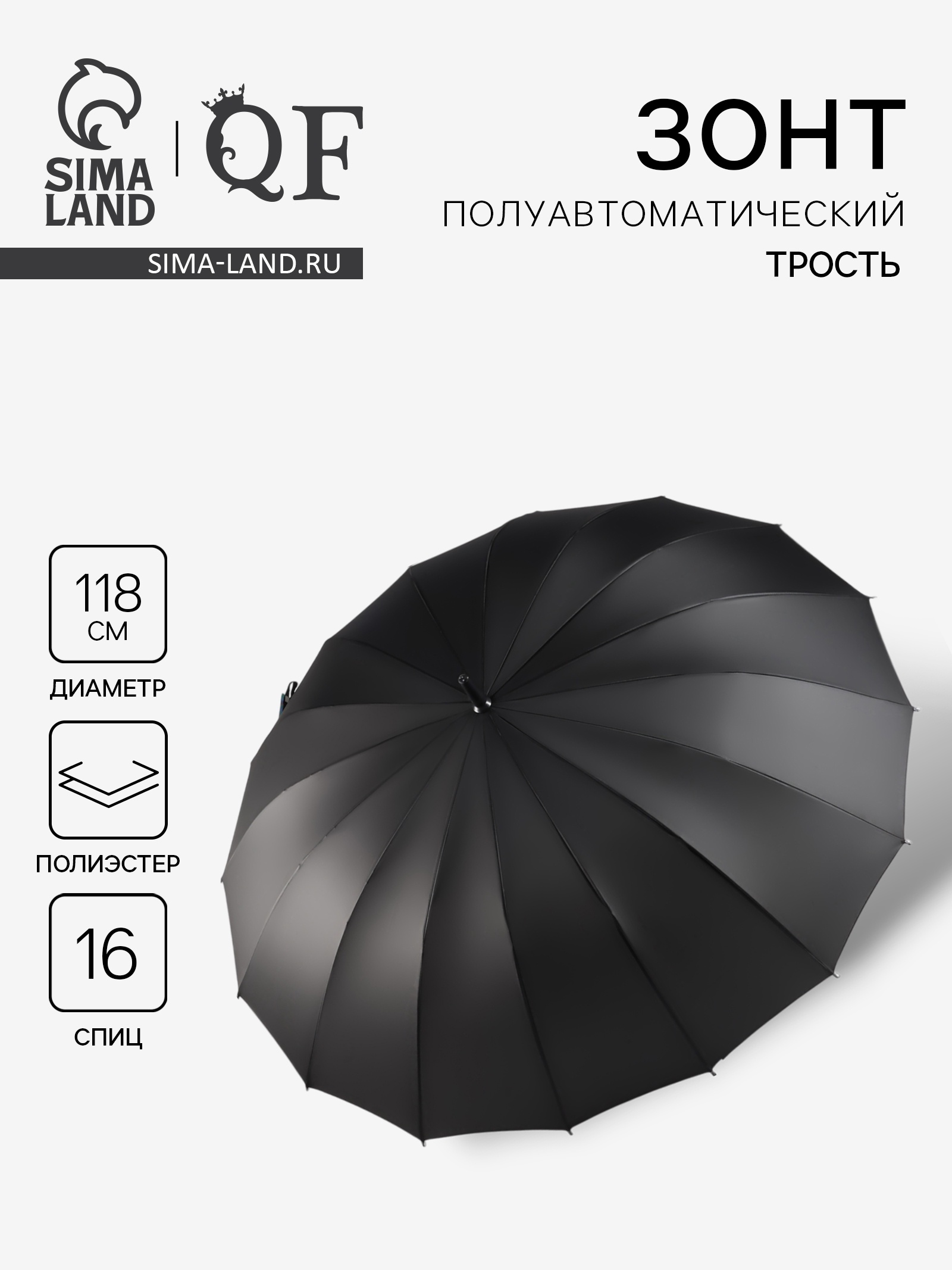 Зонт - трость полуавтоматический «Однотонный», 16 спиц, R = 59 см, цвет ...