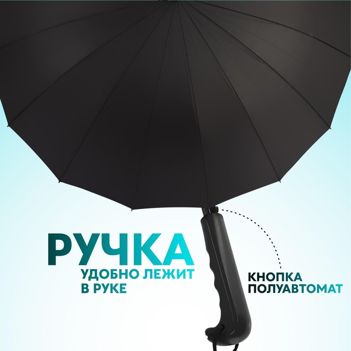 Зонт - трость полуавтоматический «Однотонный», 16 спиц, R = 59 см, цвет чёрный - фото 1905793942