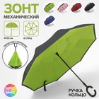 Зонт-наоборот, механический «Однотонный», 8 спиц, R = 53 см, ручка кольцо, цвет МИКС - Фото 1