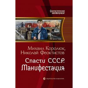 

Спасти СССР. Манифестация. Королюк Михаил Александрович