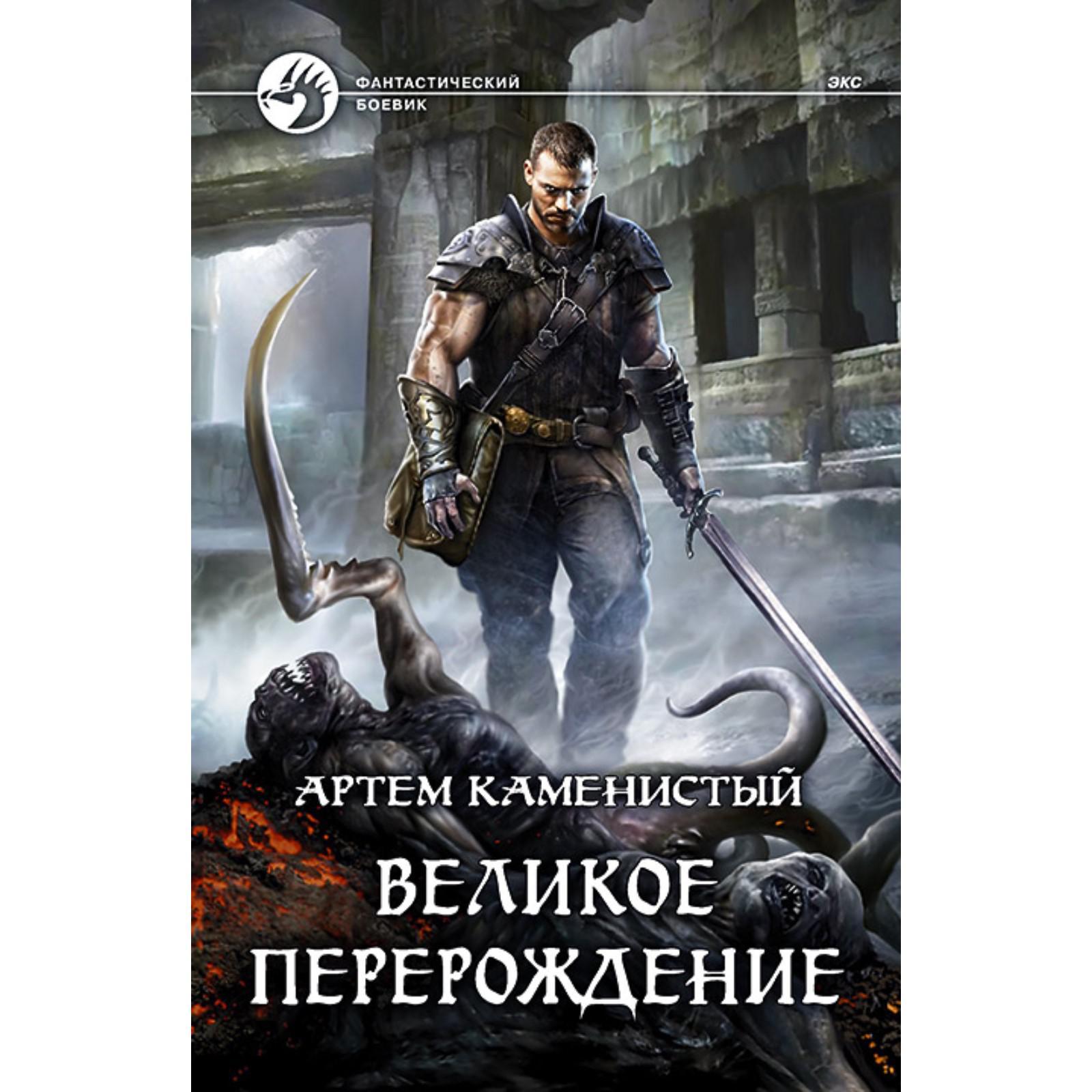 Каменистый книги автора