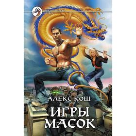 

Игры Масок. Кош Алекс