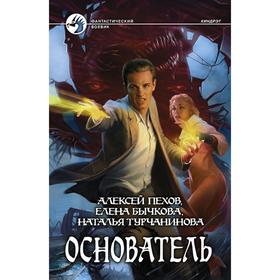 

Основатель. Пехов Алексей Юрьевич