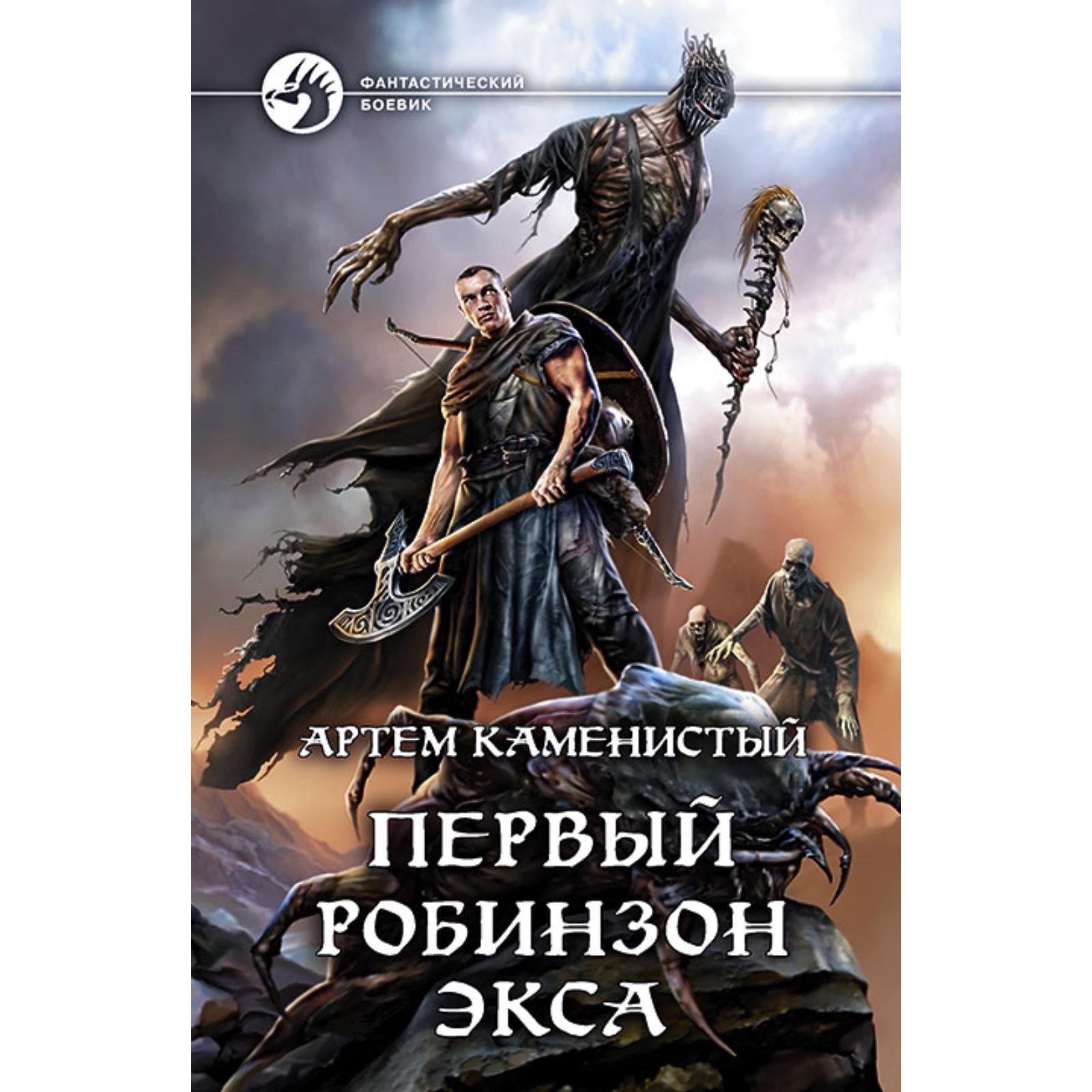 Человек С Котом Артем Каменистый Книга Купить