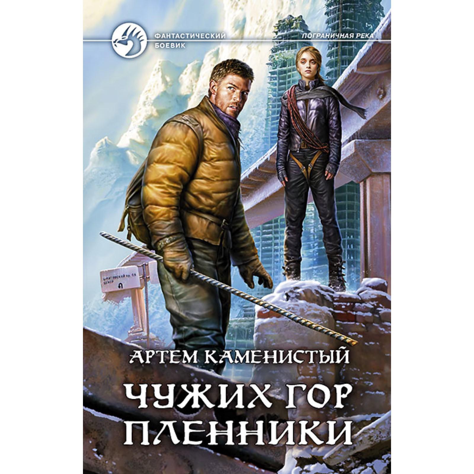 Каменистый книги автора
