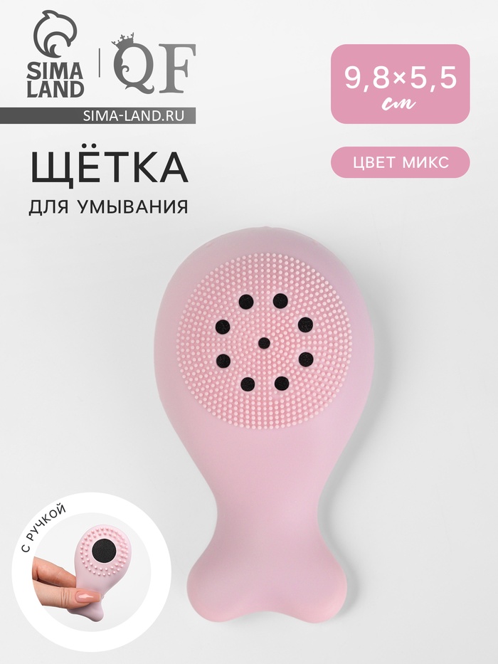 Щётка для умывания «Кит», силиконовая и поролоновая, 9.8 см, МИКС - Фото 1