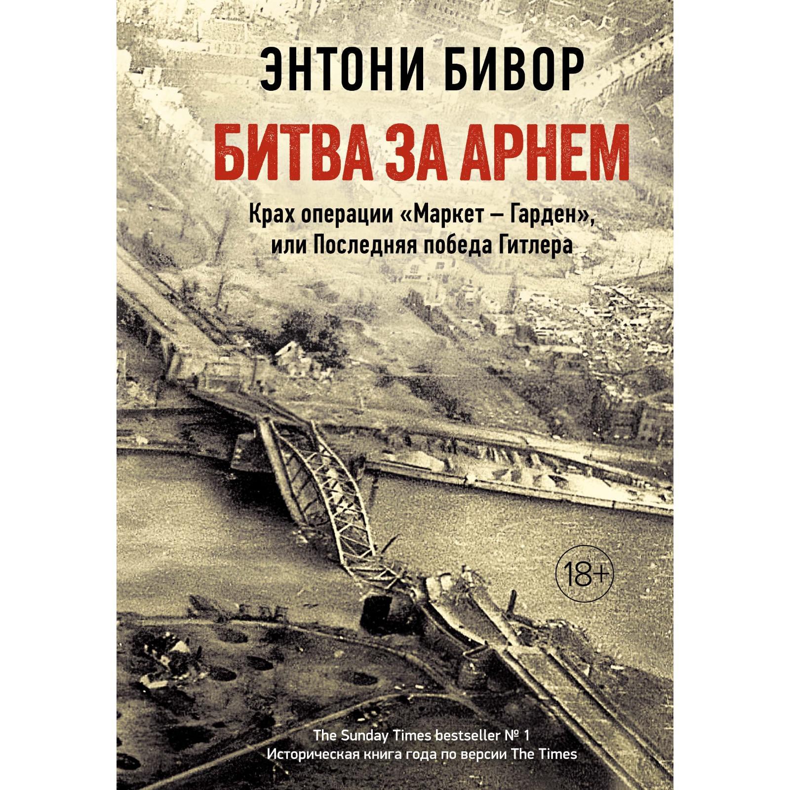 Бивор 2 Мировая Война Купить Книгу