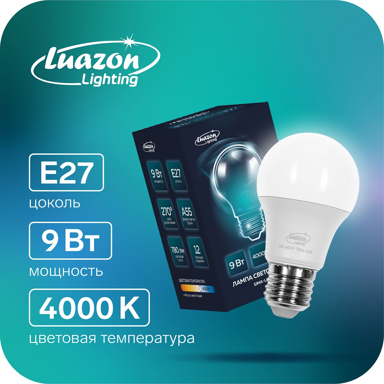 Лампа светодиодная Luazon Lighting, A55, 9 Вт, E27, 780 Лм, 4000 К ...