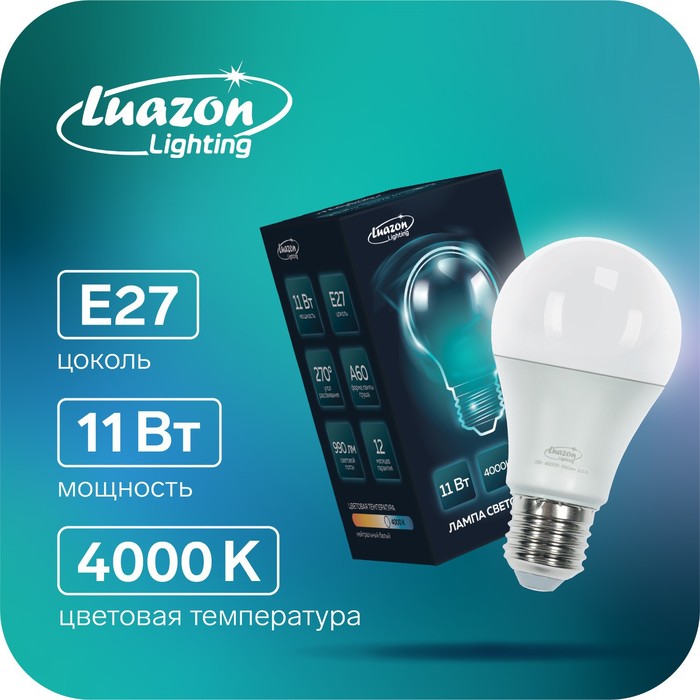 Лампа светодиодная Luazon Lighting, A60, 11 Вт, E27, 990 Лм, 4000 К, дневной свет - фото 1907242900