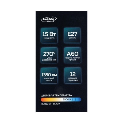 Лампа светодиодная Luazon Lighting, A60, 15 Вт, E27, 1350 Лм, 6500 К, свечение холодное белое
