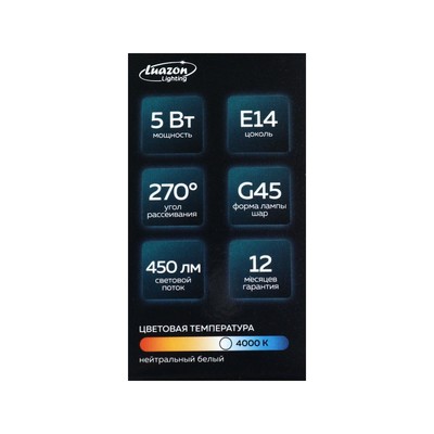 Лампа светодиодная Luazon Lighting, G45, 5 Вт, E14, 450 Лм, 4000 К, свечение нейтральное белое