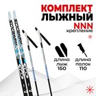 Комплект лыжный: пластиковые лыжи 150 см с насечкой, стеклопластиковые палки 110 см, крепления NNN, цвета МИКС - фото 3559551