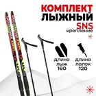 Комплект лыжный: пластиковые лыжи 160 см с насечкой, стеклопластиковые палки 120 см, крепления SNS, цвета МИКС - фото 317841238