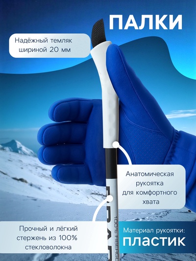 Комплект лыжный: пластиковые лыжи 150 см с насечкой, стеклопластиковые палки 110 см, крепления SNS, МИКС