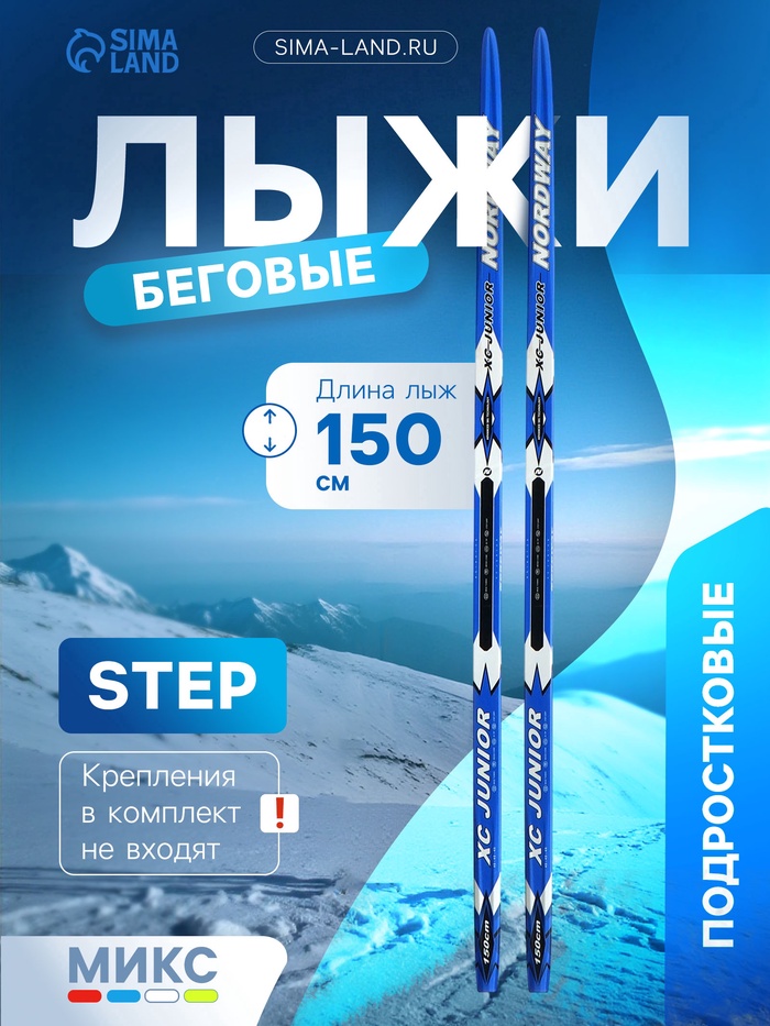 Лыжи пластиковые, 150 см, с насечкой, цвета МИКС - Фото 1